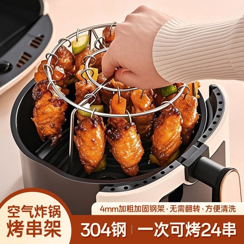 304空气炸锅烤架立式家用烤箱烤肉架肉串架吊炉烧烤架烤针烤签子,厨房/烹饪用具,烧烤架,淘宝优惠券,粉丝福利购,淘宝优惠卷