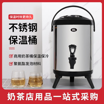 不锈钢保温桶奶茶桶豆浆饮料保冷奶茶店商用大容量小型摆摊8l10升