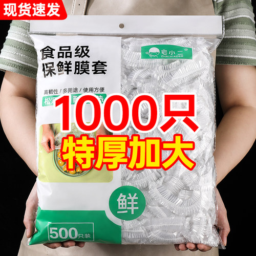 食品级专用保鲜膜套罩一次性家用保鲜袋带松紧浴帽式保险套碗剩菜