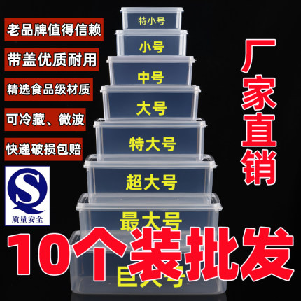 长方形保鲜盒食品级冰箱密封盒收纳盒商用大容量塑料透明盒子带盖
