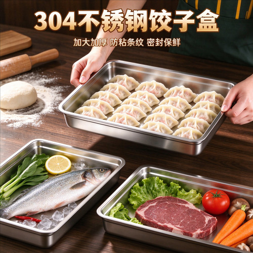热销爆款~家家必备的304钢饺子盒