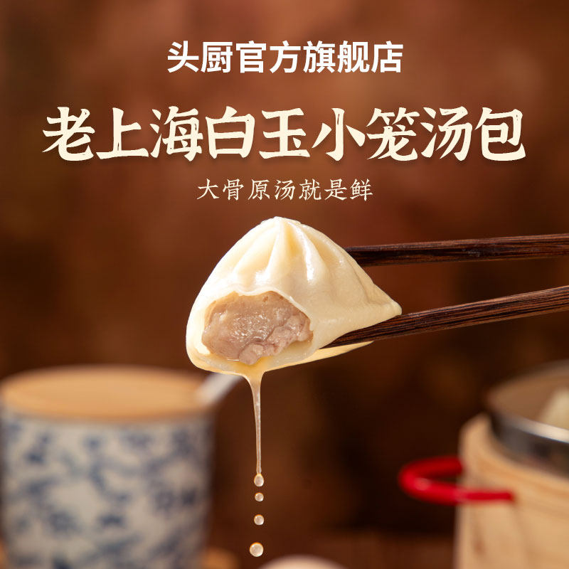 头厨小笼汤早饭灌汤包