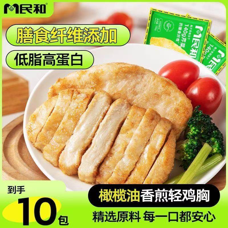 民和香煎鸡排鸡胸肉冷冻解馋零食健康追剧自煎半成品食材