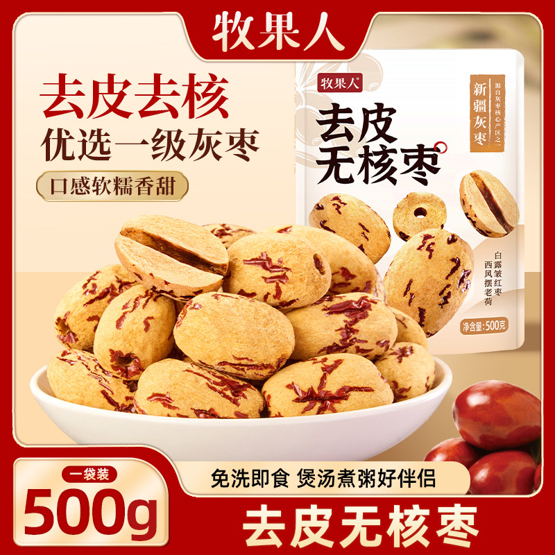 牧果人去皮无核枣解馋零食