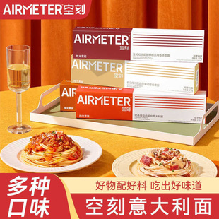 空刻意大利面番茄黑椒奶油咖喱意面速食意面空刻常温快速早餐方便