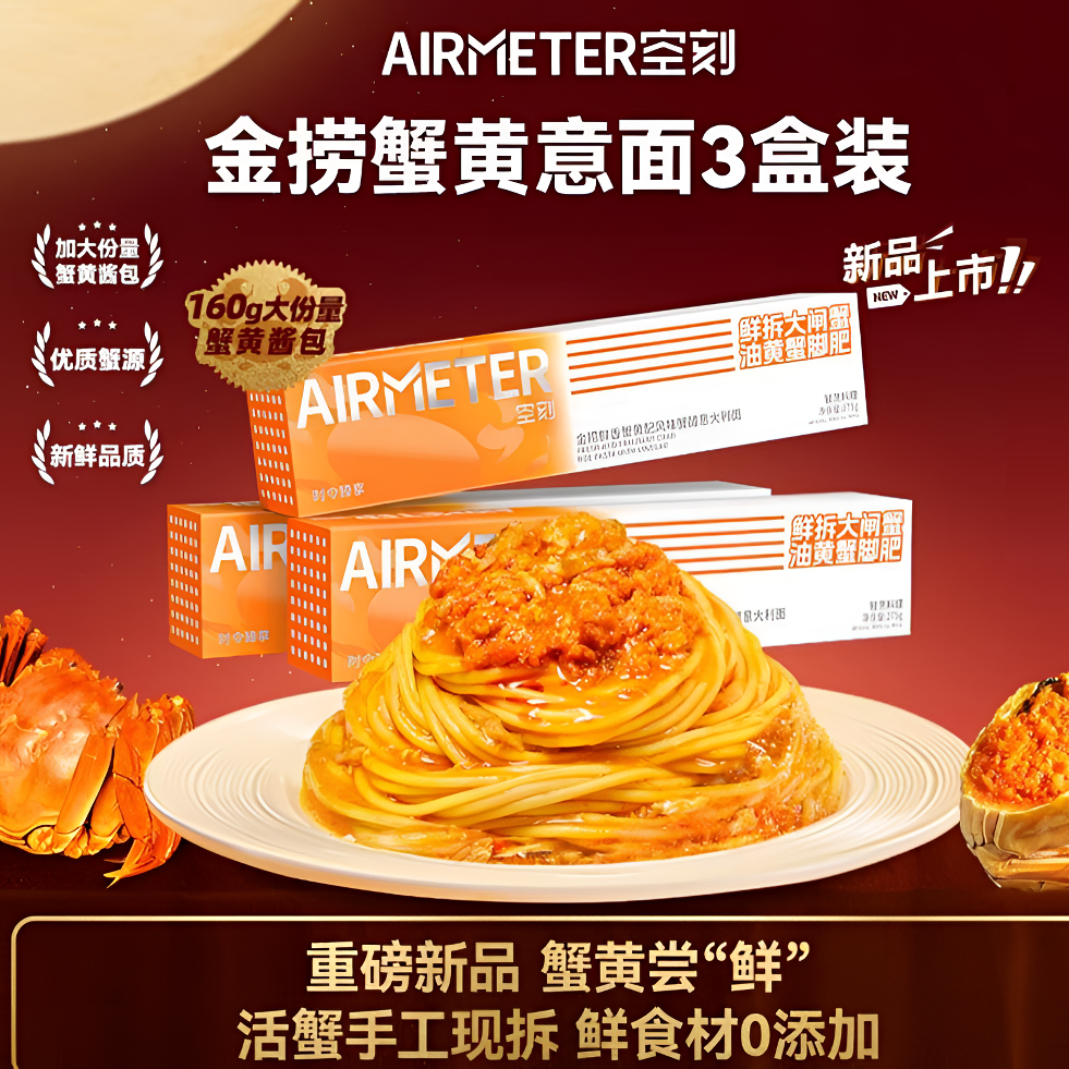 空刻金捞蟹黄意面季节限定代餐