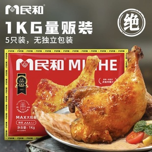 民和战斧鸡腿1kg/包大鸡腿空气炸锅食材代餐手枪腿