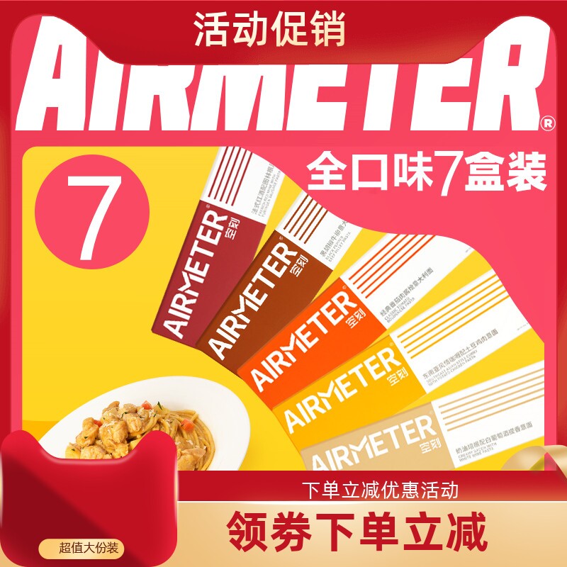 空刻意面意大利面意面AIRMETER空客意面意大利面意面家用5盒4盒属于什么档次？