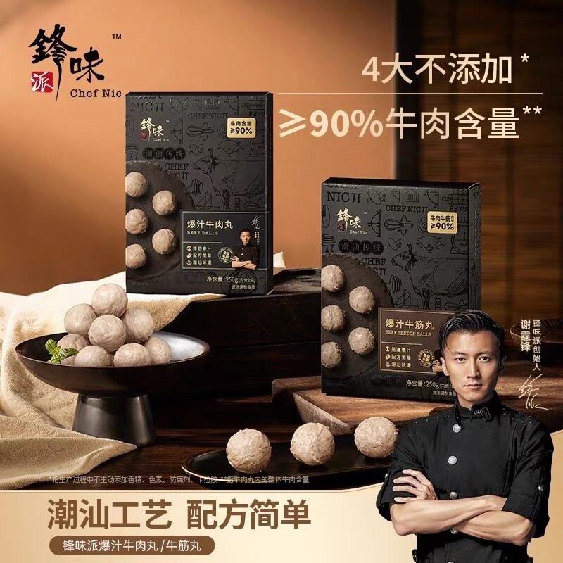锋味派牛肉丸广东潮汕牛筋丸烧烤