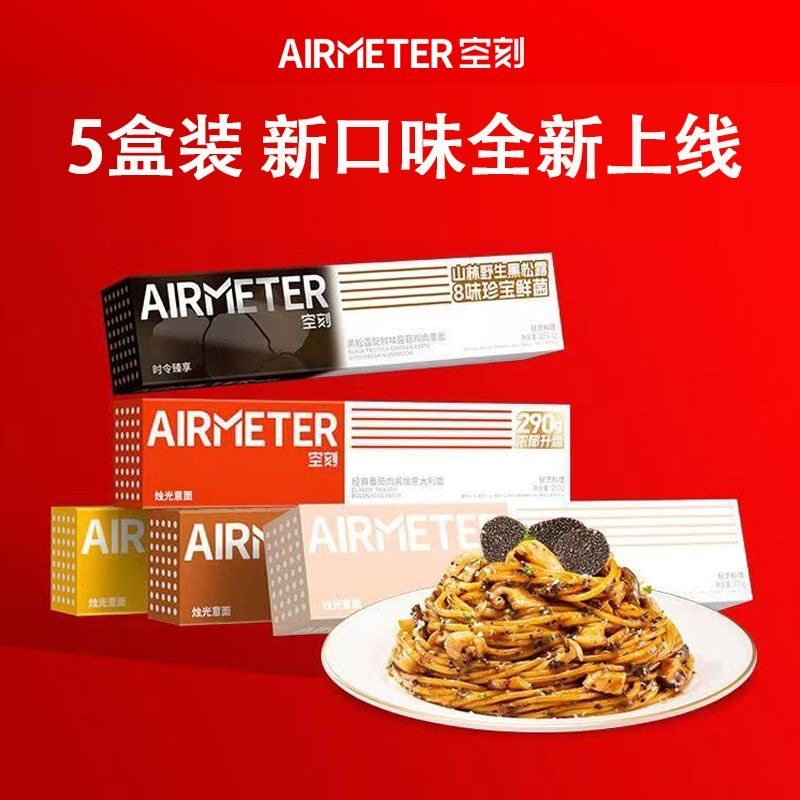 空刻意大利面全口味5盒装拌面家用速食家庭尝鲜装组合囤货