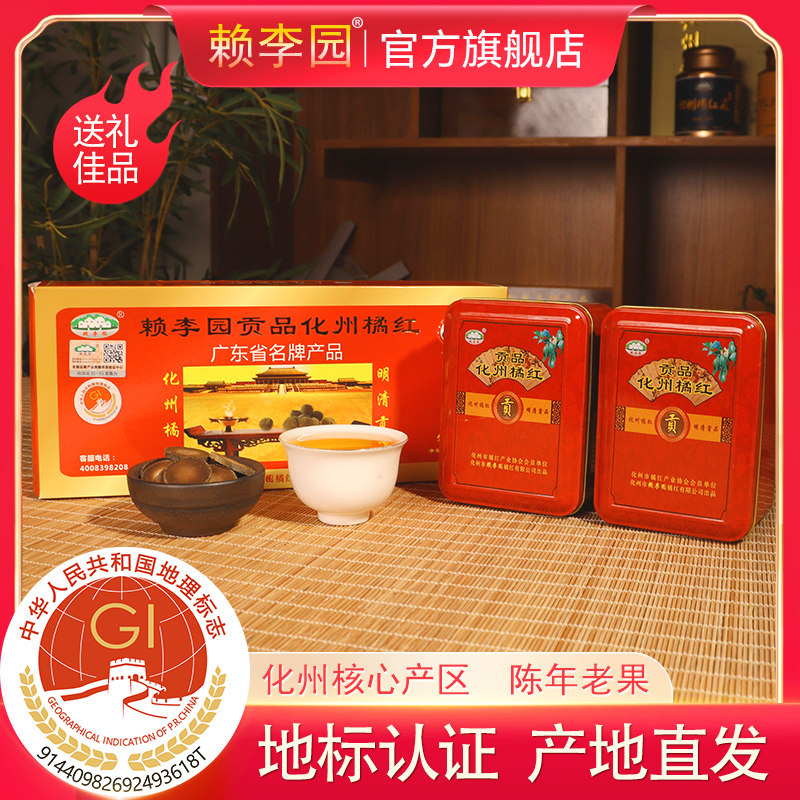 正宗化州橘红小袋独立包装108g