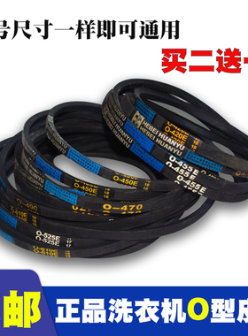 462松下波轮洗衣机450电机皮带O 0-468E 480E 0-513E 492.8E 470E