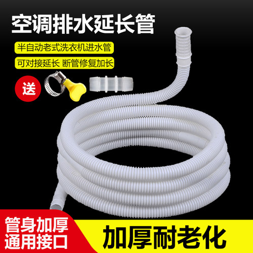 空调排水管冷凝水滴水管