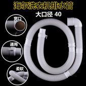 包邮 海尔小神童洗衣机排水管配件XQB60 728E M918 M918LM出水管