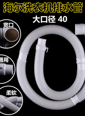 包邮海尔小神童洗衣机排水管配件XQB60-728E-M918/-M918LM出水管