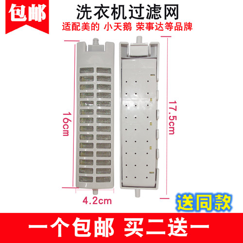 美的全自动洗衣机过滤网mb65