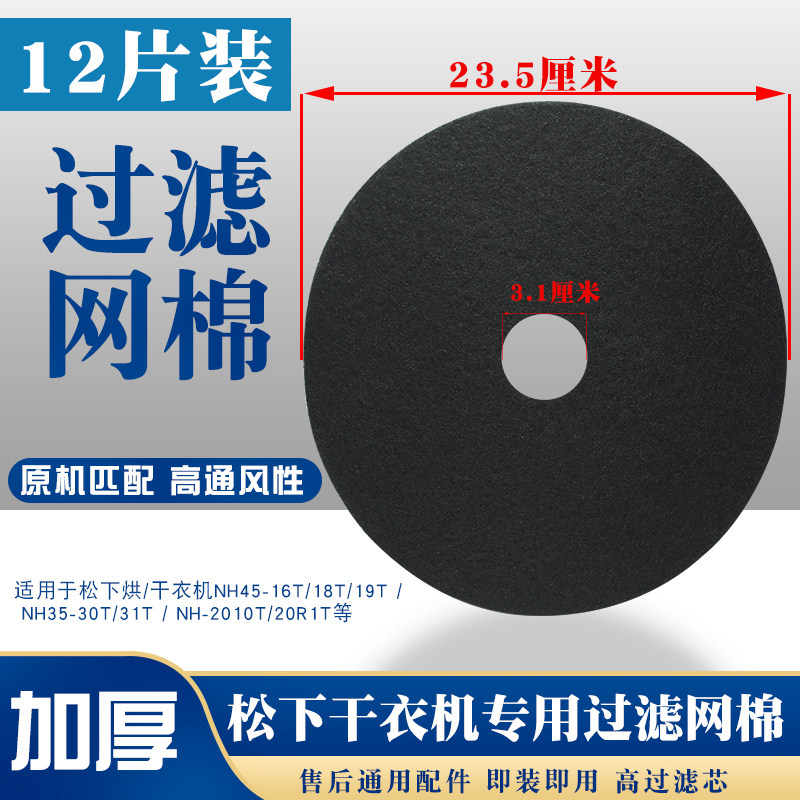 滚筒式烘干机过滤网进出风口干衣机过滤棉海绵配件大全,大家电,洗衣机配件,淘宝优惠券,粉丝福利购,淘宝优惠卷
