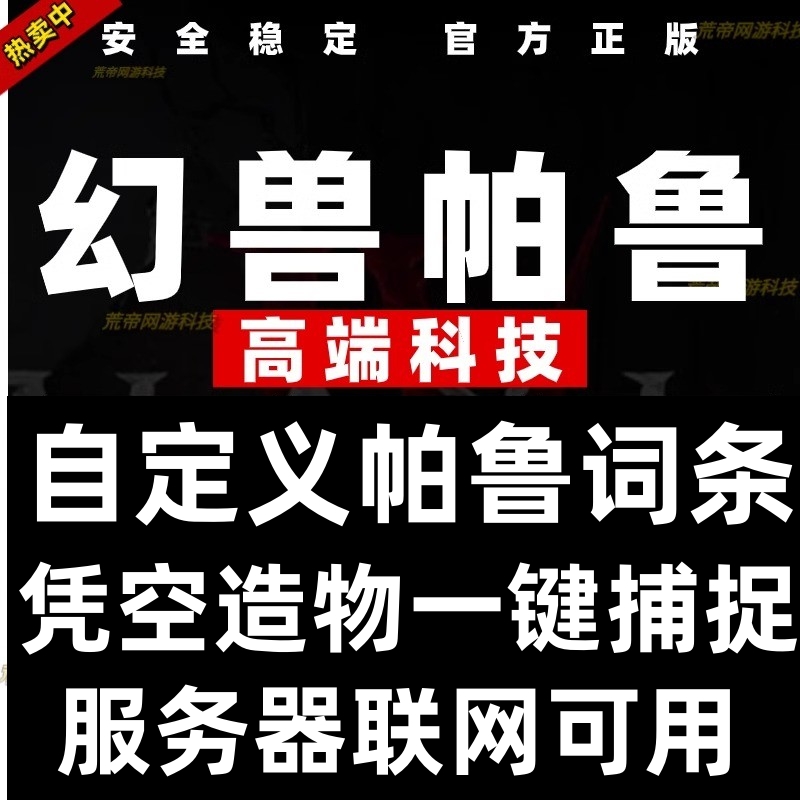 幻兽帕鲁辅助生成帕鲁自定义词条可联机科技 Palworldsteam修改器怎么样,好用不?