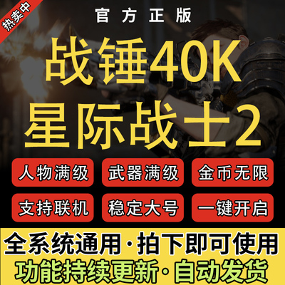 战锤40k星际战士2辅助科技steam端游修改器全功能联机稳定奔放