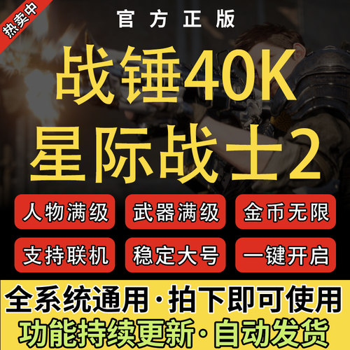 战锤40k星际战士2辅助科技steam端游修改器全功能联机稳定奔放
