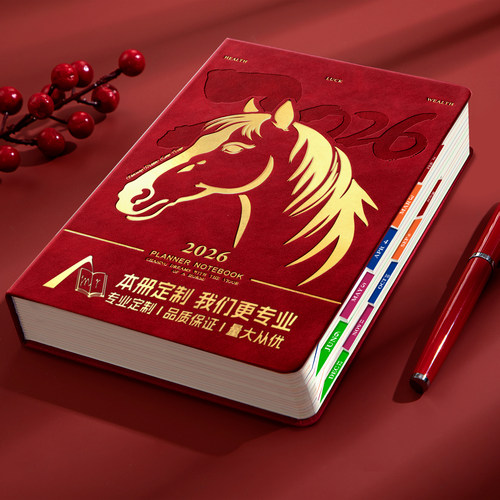 【马年限定】2026年新款日程本