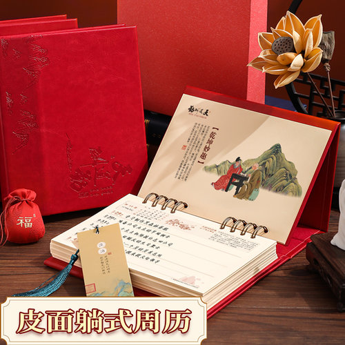 【皮面周历】2026年新款