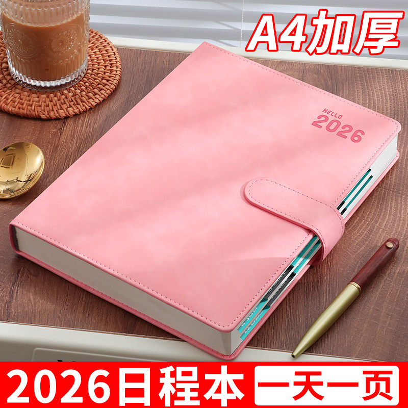 2026年日程本A4加厚可定制