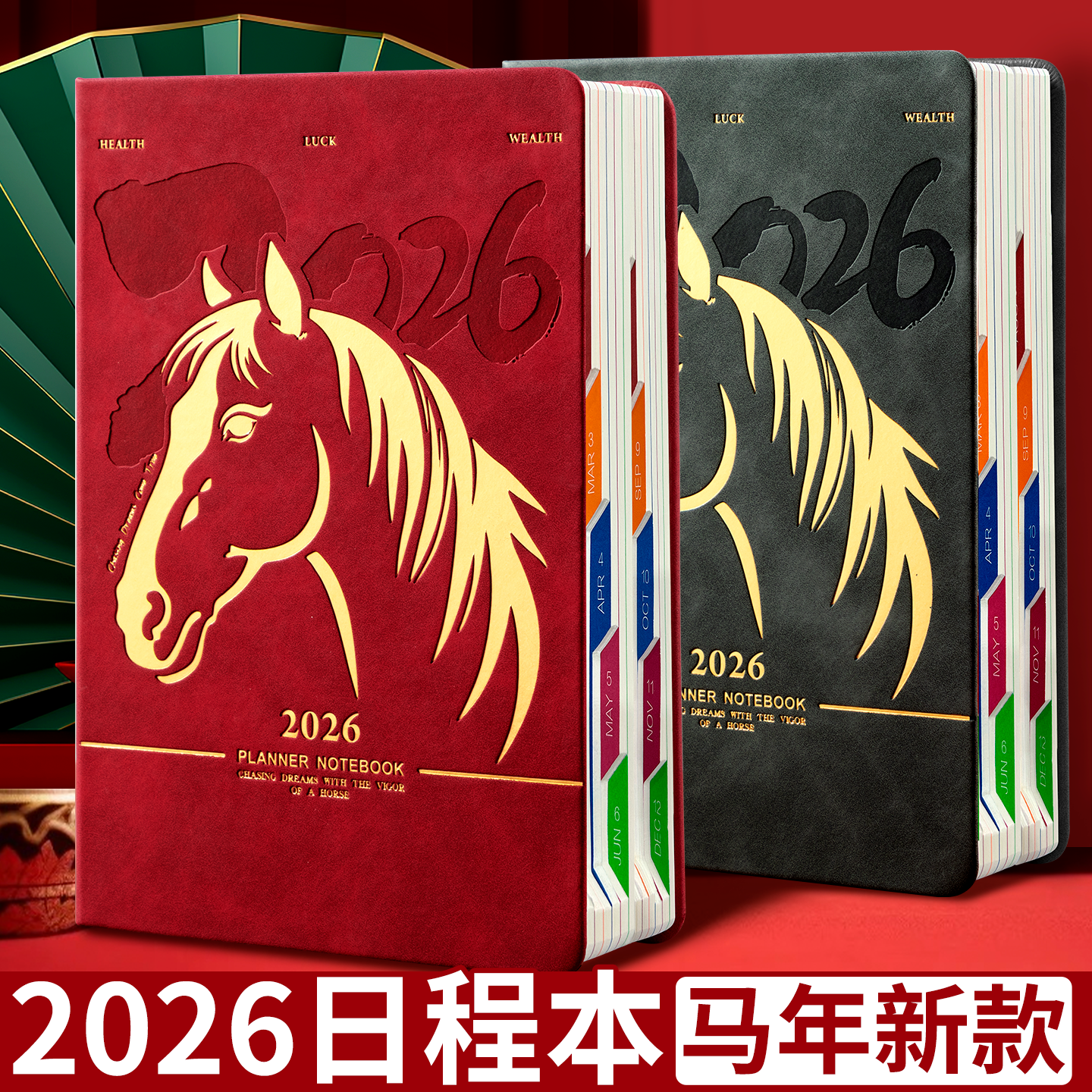 2026年新款日程本一日一页计划本