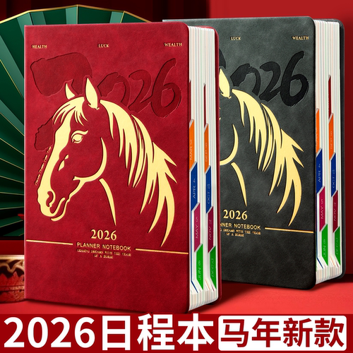 2026年新款日程本一日一页计划本