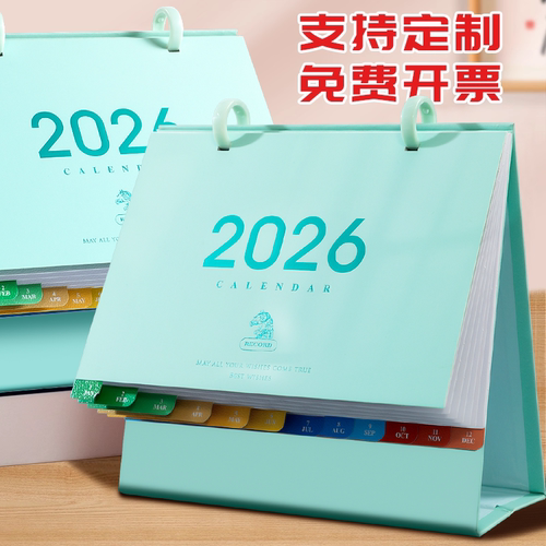 [2026年新款]创意简约台历定制