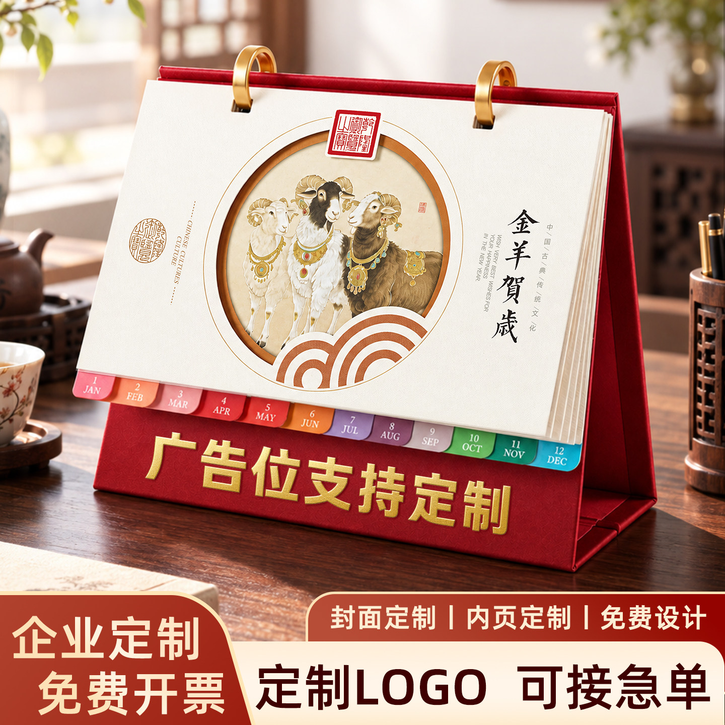 2027年新款台历桌面创意摆件国风镂空日历商务办公打卡自律记事本羊年年历大格子企业定制印logo年会礼品送礼