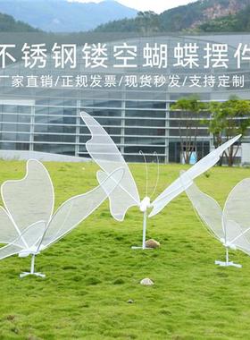 户外园林景观不锈钢蝴蝶摆件公园售楼处铁艺镂空昆虫雕塑发光装饰