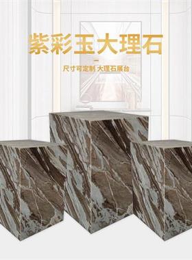 紫彩玉大理石头墩子底座酒店前台雕塑展示台装饰落地摆件基座