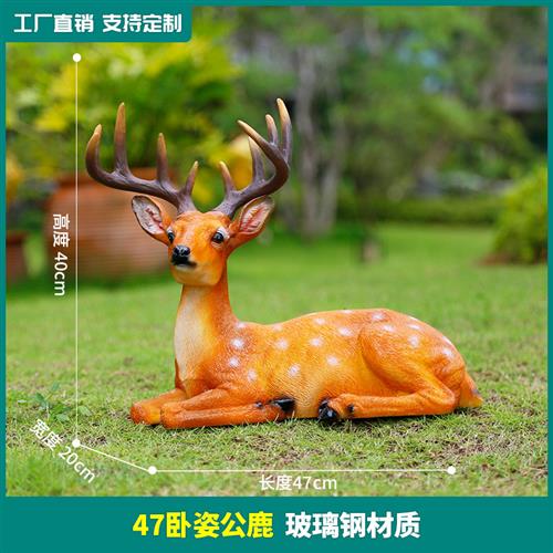 玻璃钢仿真梅花鹿雕塑摆件户外花园庭院草坪装饰园林景观动物模型