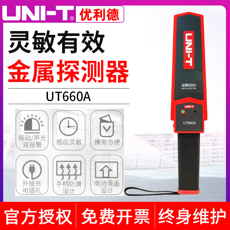 优利德UT660A手持式金属探测仪小型高精度安检仪考场手机扫描仪 五金/工具 其它仪表仪器 原图主图