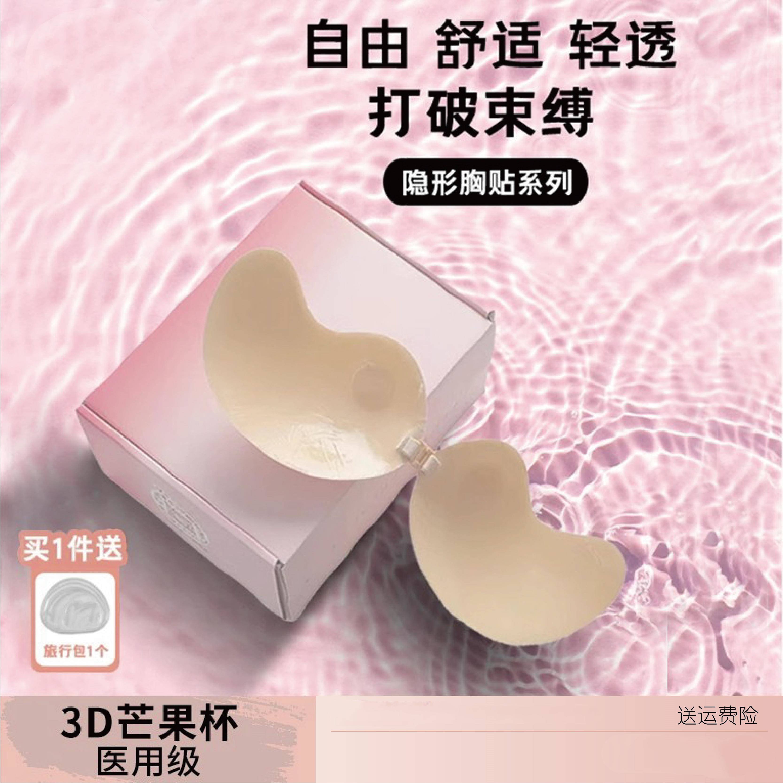 【芒果杯】心动时光机胸贴女婚纱隐形无痕舒适医用胶聚拢上托乳贴