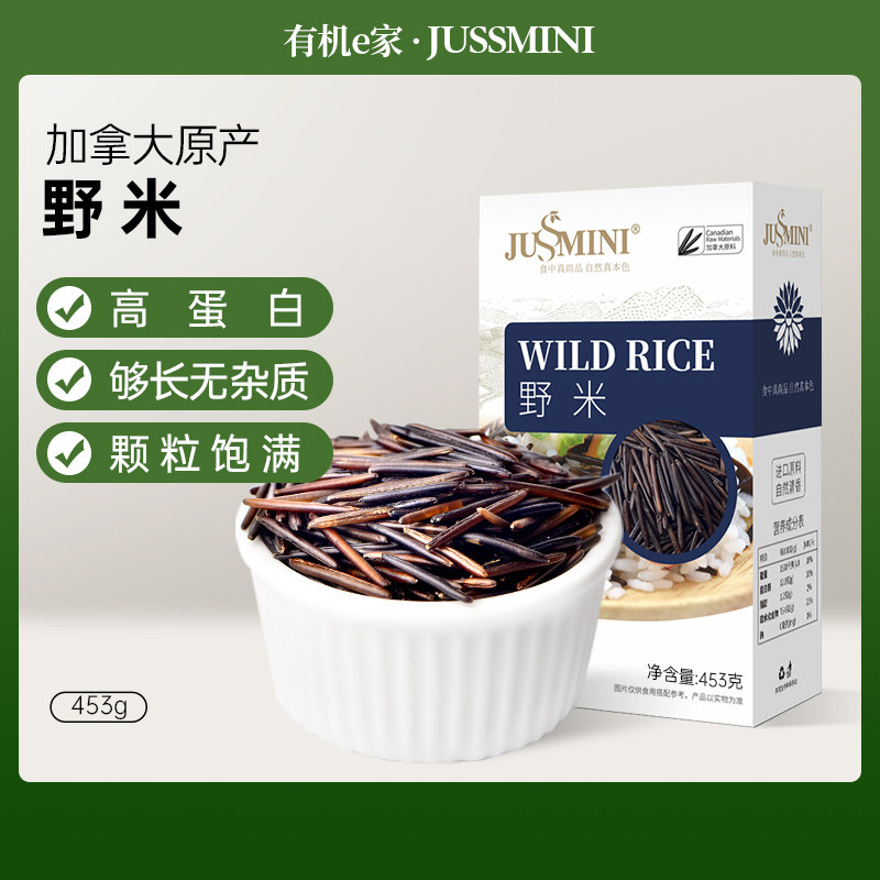 JUSSMINI加拿大进口美国苏比利尔冰湖严选野米松针米 菰米黑米1号