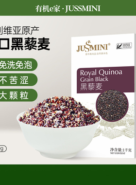 JUSSMINI玻利维亚进口皇家黑藜麦代餐杂粮代餐Quinoa饱腹1kg