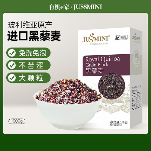 jussmini玻利维亚进口黑藜麦藜麦