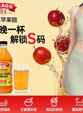 美国进口Bragg博饶谷苹果醋0脂肪无蔗糖天然有机原浆浓缩健身饮料