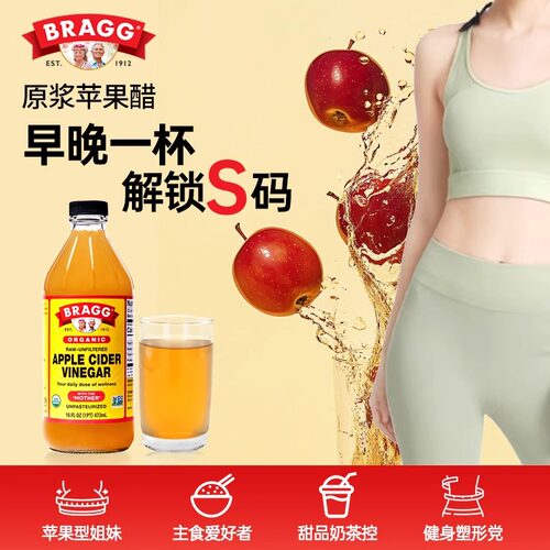 美国进口BRAGG有机苹果醋纯天然