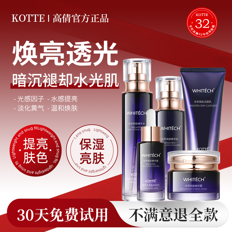 高倩薇皙光萃亮肤水乳套装提亮去黄补水保湿护肤女正品