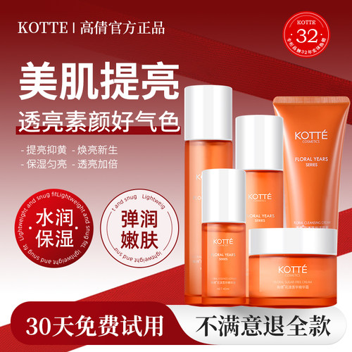 高倩抗糖黄水套装提亮肤色