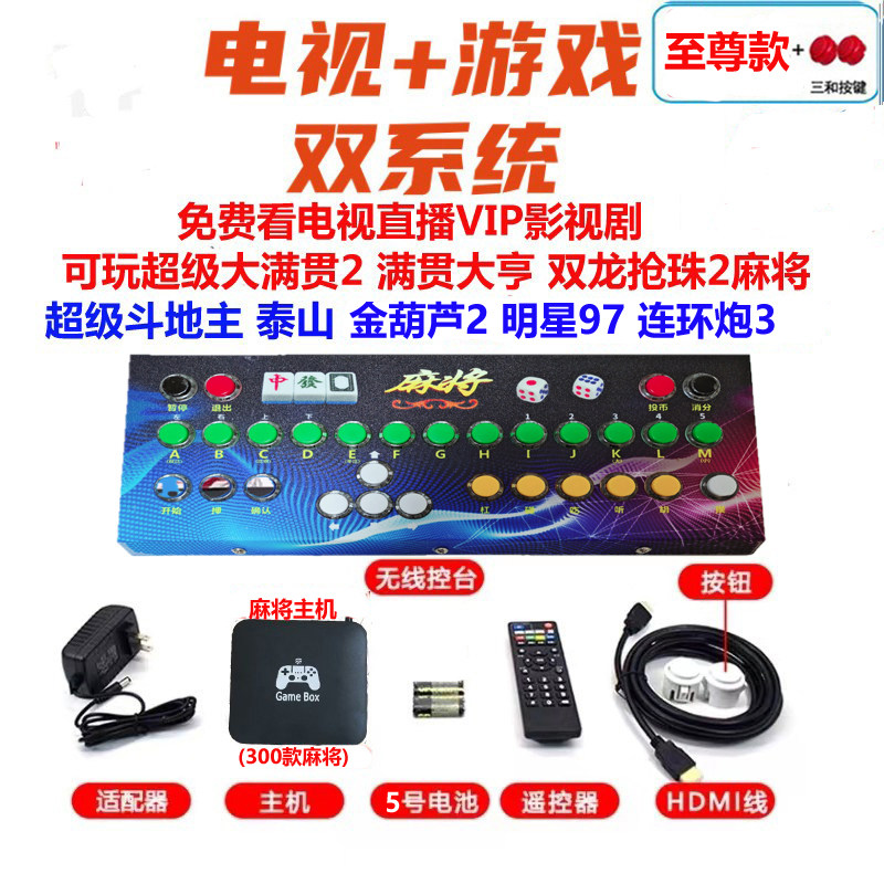 thumbnail for The new wireless home mahjong game console for those born in the 1980s connects to a TV, featuring a nostalgic arcade console with a Super Grand Slam 2