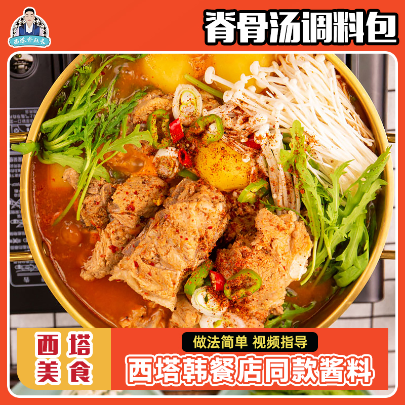 西塔朴社长脊骨土豆汤调料苏子粉韩式脊骨土豆锅材料速食汤预制菜
