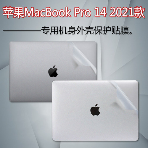 苹果MacBookPro14笔记本贴膜