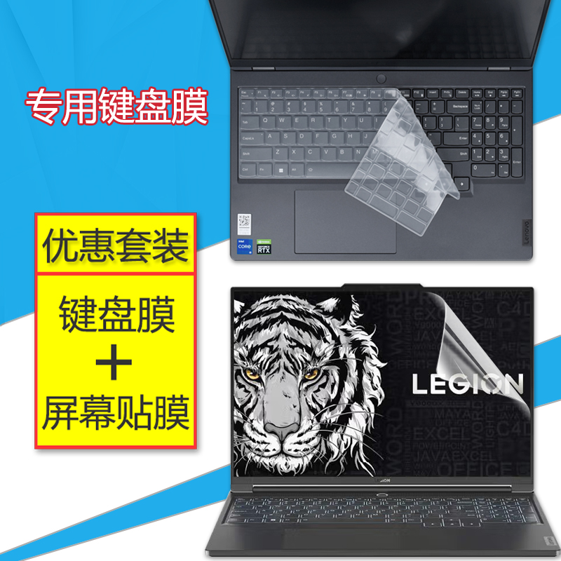 联想拯救者Y9000X键盘膜凹凸键位