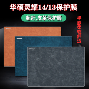 适用2025华硕灵耀14外壳贴膜14Air皮革UX3402电脑贴纸UX5406机身保护膜UX3404V灵耀13笔记本全套膜UX5304套装
