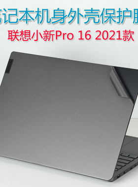 16寸联想小新Pro16 2024外壳保护贴膜2023电脑透明贴纸IMH9笔记本锐龙版R7机身全套膜i5i7屏保键盘套装配件