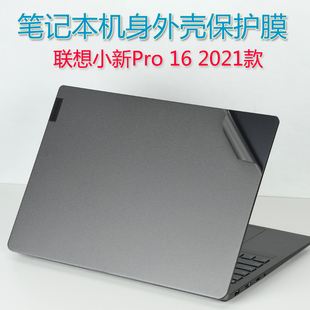 16寸联想小新Pro16 2024外壳保护贴膜2023电脑透明贴纸IMH9笔记本锐龙版R7机身全套膜i5i7屏保键盘套装配件